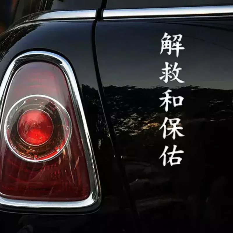 ملصق سيارة بطابع صيني مضحك ، ملصق فينيل لتصفيف السيارات ، الهيروغليفية