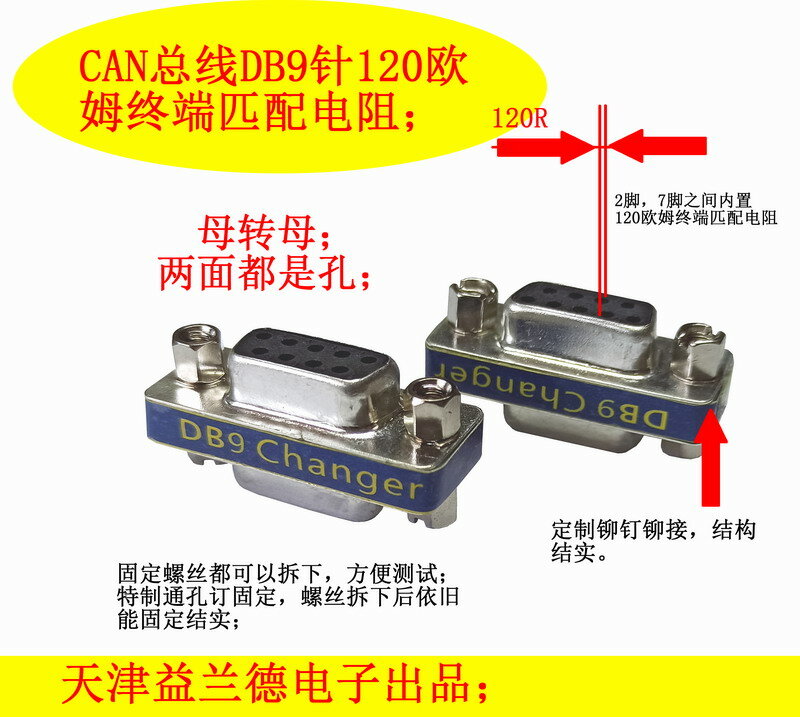 CAN 버스 컨버터, 단자 매칭 저항기, DB9 핀, 120Ohm