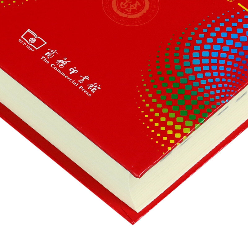 قاموس شين هوا زي ديان 12th الجديد في عام 2021 ، قاموس شينخوا الصيني لطلاب المدارس الابتدائية/المتعلمين الصينيين