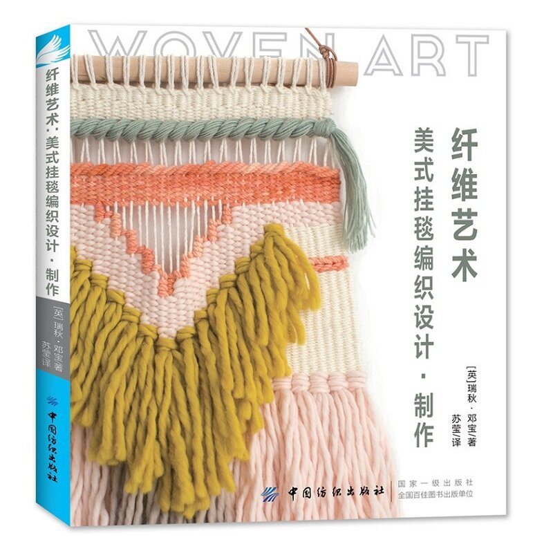 Arte de fibra moderna, Libro de punto tejido DIY, inspiración e instrucciones para colgar en la pared, alfombras, almohadas hechas a mano