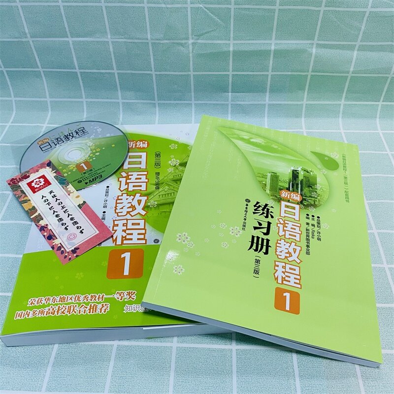 Nuevo tutorial japonés 1 + preguntas de práctica japonesa, libro de introducción DIFUYA