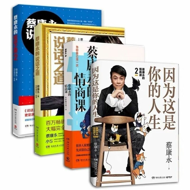 2 книги/партия, потому что это ваша жизнь + класс эквалайзера Цай каньюн, написанный Cai Kangyong, книги эмоционального интеллекта interpersona