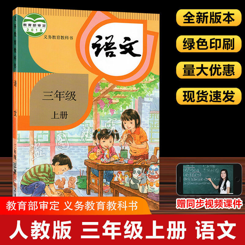 Nowa wersja edukacyjna ludzi trzeciej klasy książek tekstowych w szkole podstawowej chińska edycja departamentu