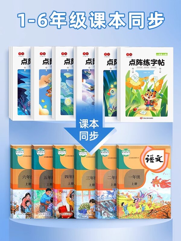 Buku kerja praktik karakter Tiongkok untuk siswa sekolah dasar kelas 1-6 (bahasa Mandarin sederhana, edisi buku teks)