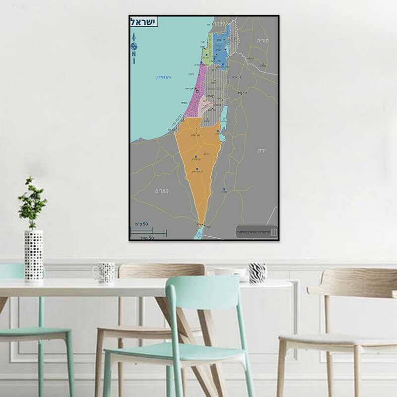 이스라엘 지도, 프레임 없는 캔버스 그림, 2010 버전, 벽 예술 포스터, 가정 장식, 학교 용품, 히브리어로 59x84cm 작은 포스터