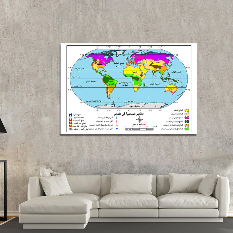 150*100ซม.Climate แผนที่ World แผนที่ภาษาอาหรับขนาดใหญ่โปสเตอร์ Wall Decor ผ้าใบภาพวาดบ้านตกแต่งโรงเรียนอุปกรณ์