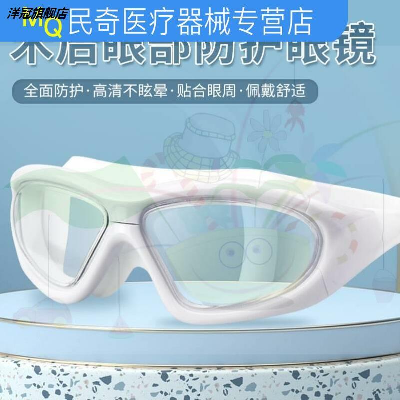 Minqi-Gafas de cirugía de párpado doble, lentes feos, gafas de cirugía de catarata, adecuadas para postoperatorias, cubierta fea, impermeables