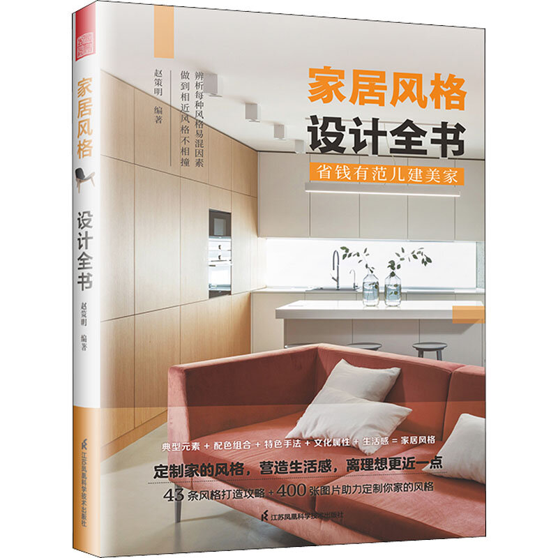 Livre de Design de Style d'intérieur, Guide de décoration et de rénovation