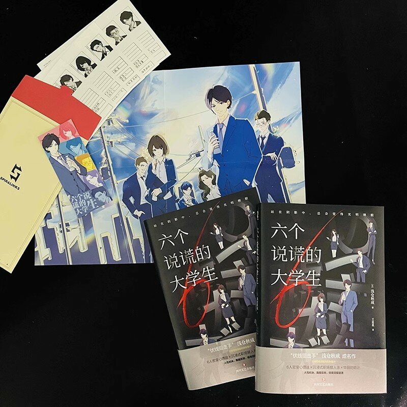 Nowa szóstka kłamliwych studentów oryginalna powieść o japońskim rozumowaniu, detektyw, Suspense Fiction