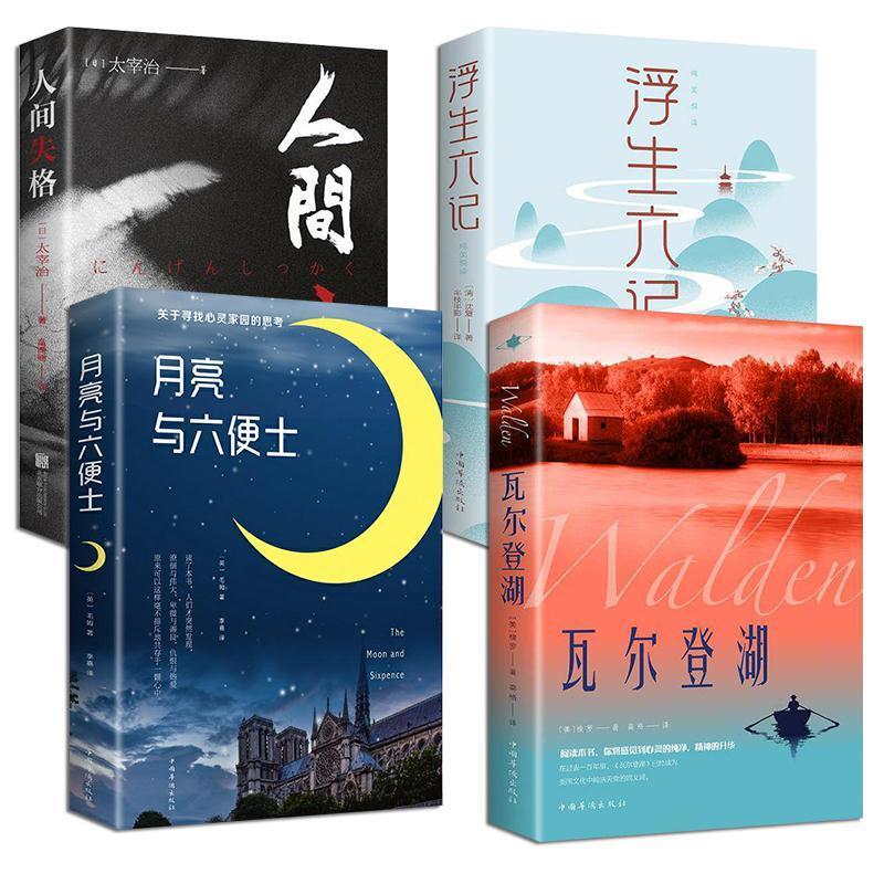 Desqualificação humana dazai zhi lua e sixpence walden livros extracurriculares inspiradores dos jovens mundialmente famosos