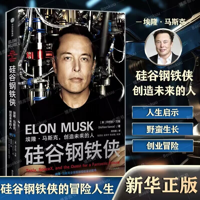 Los libros del hombre que ha creado el futuro, Elon Musk's Adventure Life, de Ashley Vance
