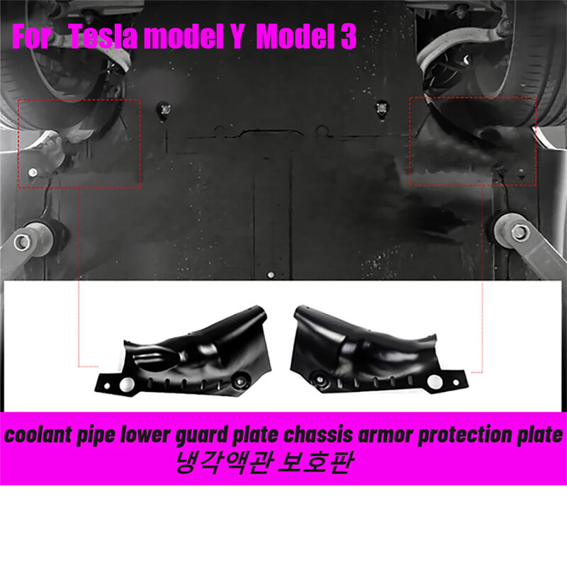 Suitable for Tesla Model Y Model 3 Coolant Tube Lower Guard Chassis Guard Retrofit Accessories 2018-2022