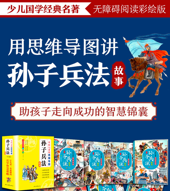 Полный набор из 12 книг, Детские исторические рассказы, книга для чтения Sun Tzu's art of War, Sun Zi Bin Fa