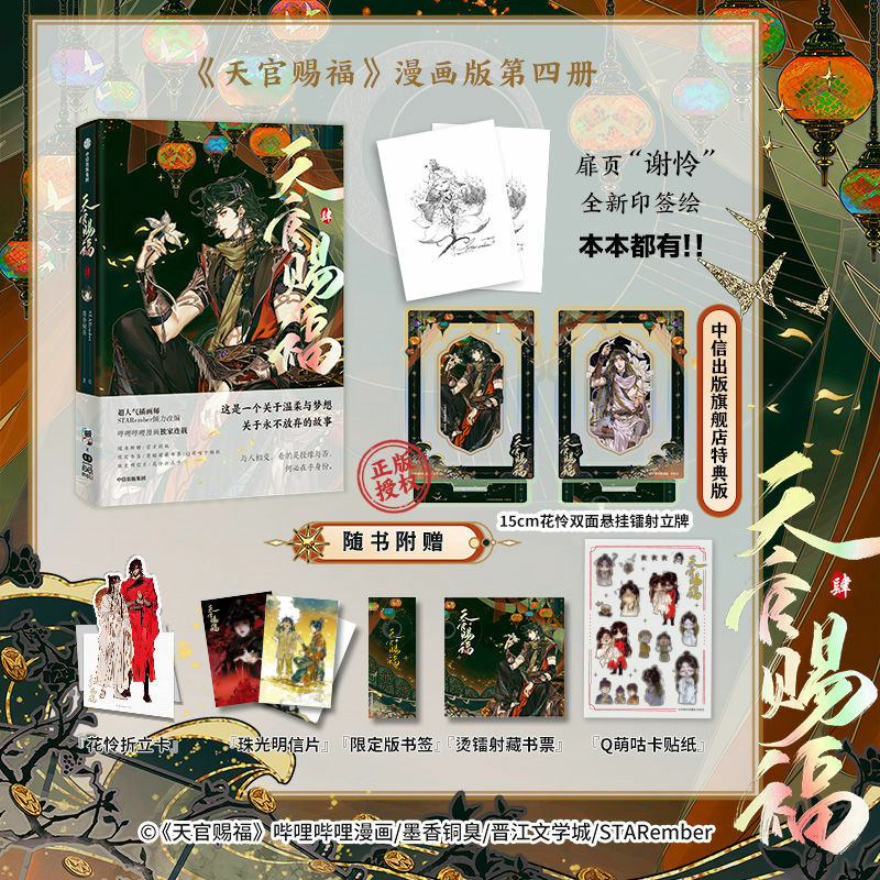 Benedizione ufficiale del cielo: Tian Guan Ci Fu Vol.4 Manga Book di MXTX Xie Lian, Hua Cheng Chinese BL mannawa Story Book