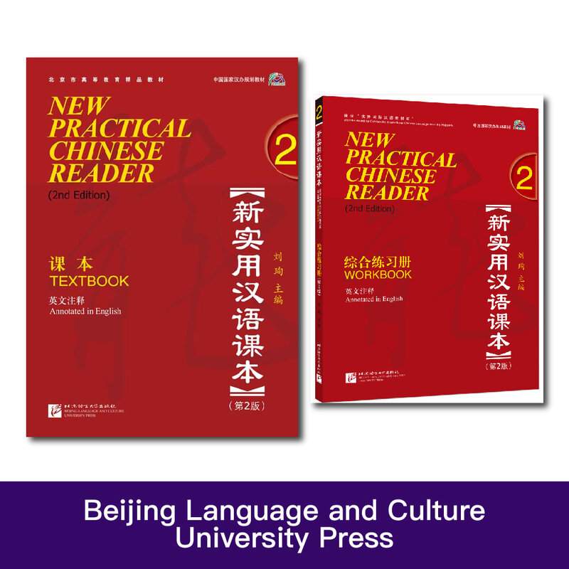 Nowy praktyczny chiński czytnik (wydanie 2) podręcznik skoroszytu 2 Liu Xun chiński nauka dwujęzyczny