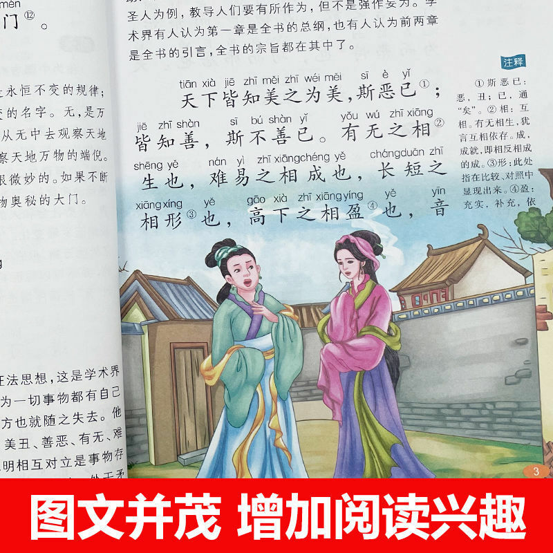 타오 테 칭 컬러 그림 초등 학생 어린이 중국어 학습 계몽 고전 암송의 소리 버전