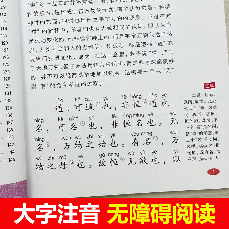 Tao te ching cor imagem fonética versão da escola primária crianças chinês aprendizagem iluminação recitação clássica