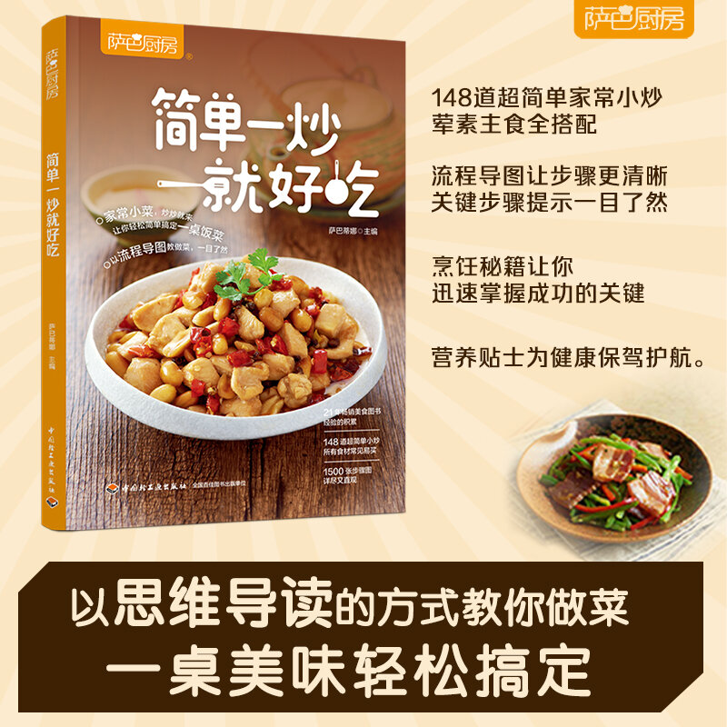 2 volumes of simple stir-fry is delicious + simple steam is delicious Saba Kitchen 148 small stir-fry 119 steamed dishes