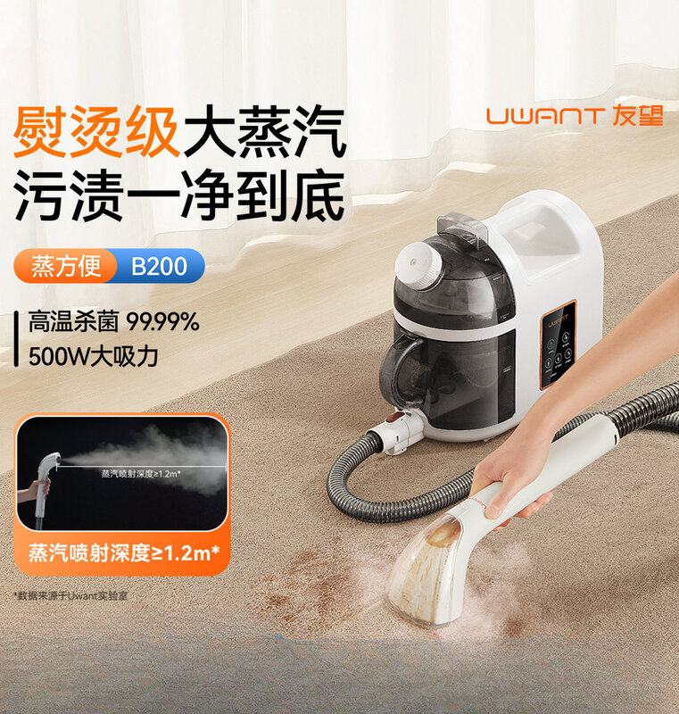 UWANT Steam Fabric Cleaning Machine Spray Suction Integrated Non Removable Carpet Mattress Cleaning Tool B200
