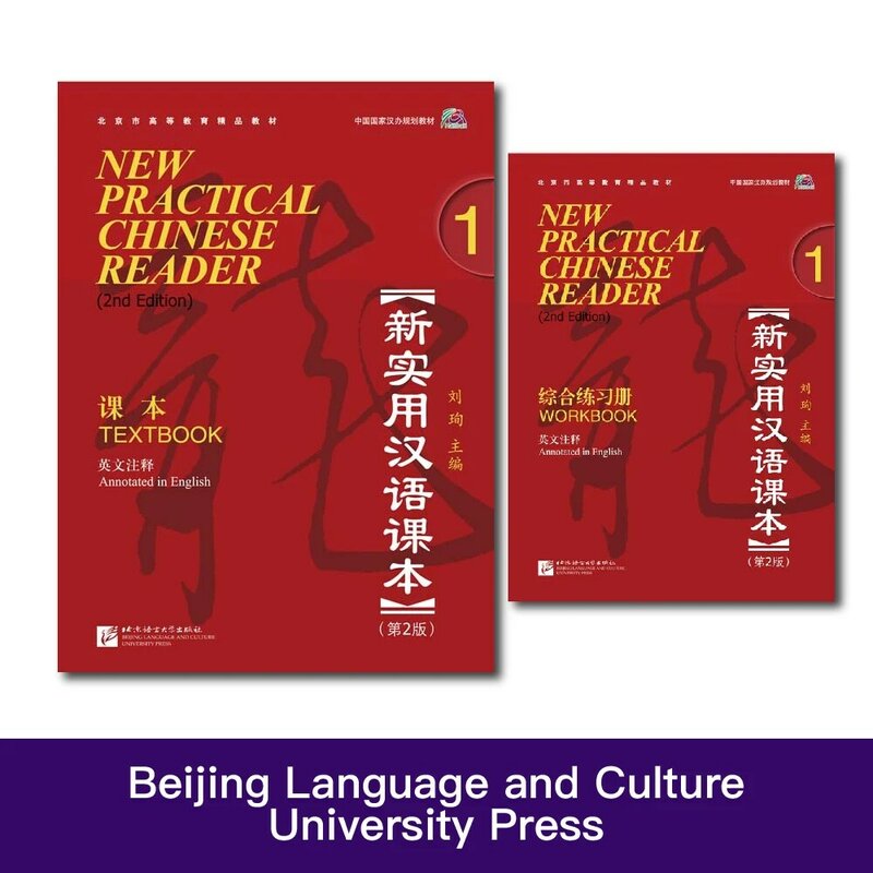 Xun xun bilingualテキストブック、実用的な中国リーダー、新しい、第2版、ワークスブック1、中国学習、ビリー
