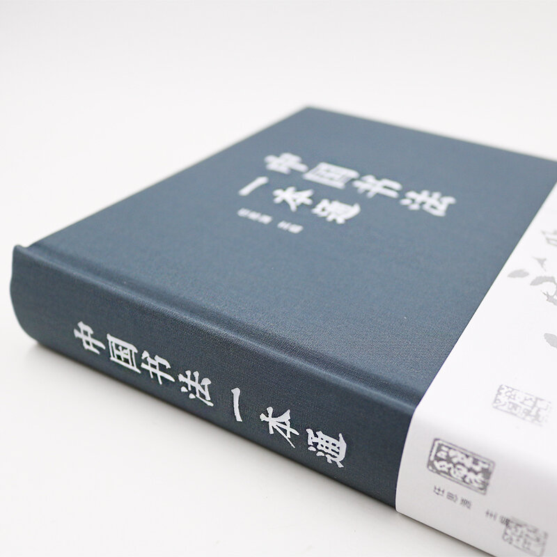 A Book of Chinese Calligraphy, Written By Ren Siyuan, Practicing Calligraphy, Commonly Used Calligraphy Techniques