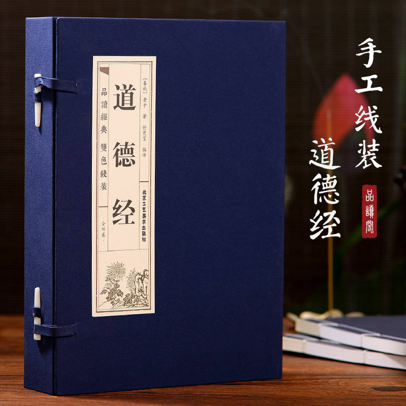 El libro de Laos Tzu Tao Te Ching versión completa genuina anotación Original comparación blanca