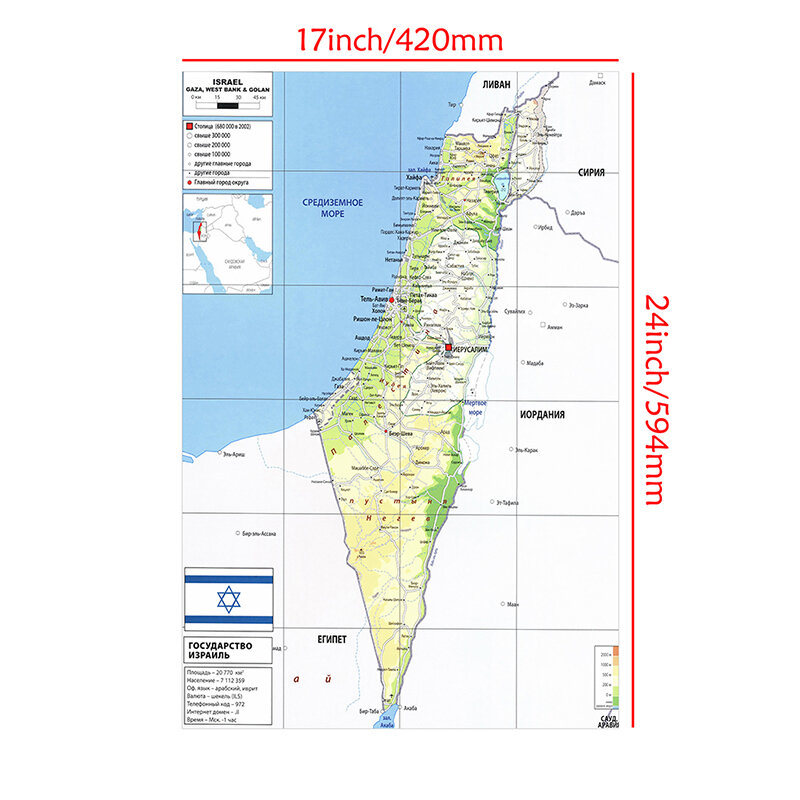 The Israel Map In Russian 42*59cm Wall Decorative Print Non-woven Canvas Painting Unframed Poster Classroom Supplies Home Decor