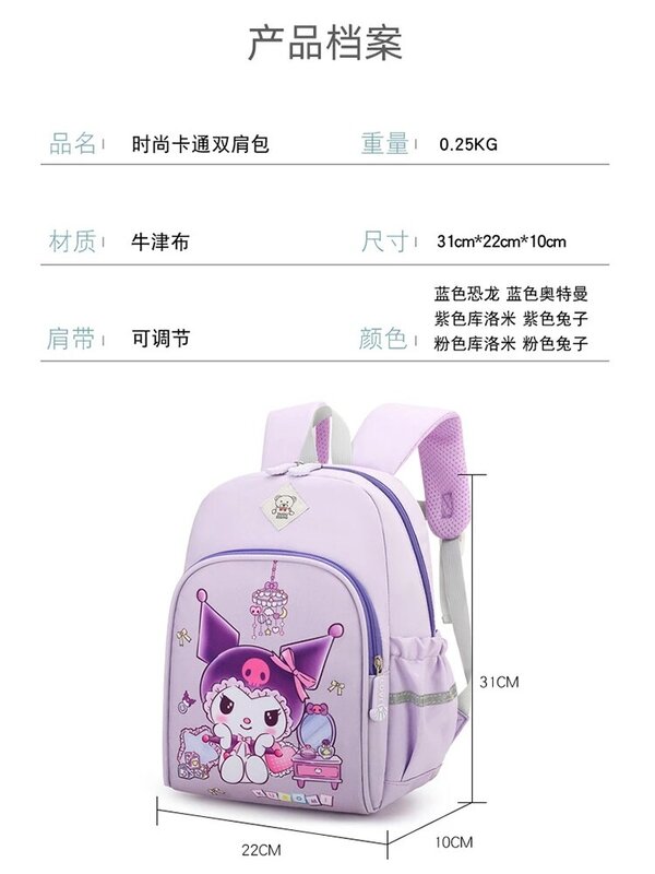 Детский школьный портфель с мультипликационным рисунком Kuromi, Детский рюкзак для детей дошкольного возраста, учеников начальной школы 1-3 классов, вместительный милый школьный рюкзак