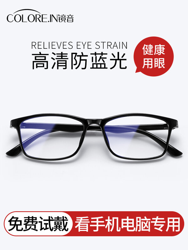 Protection against Blue Light Radiation Glasses Men's Anti-Fatigue Plain with No Diopters Watch Phone Computer