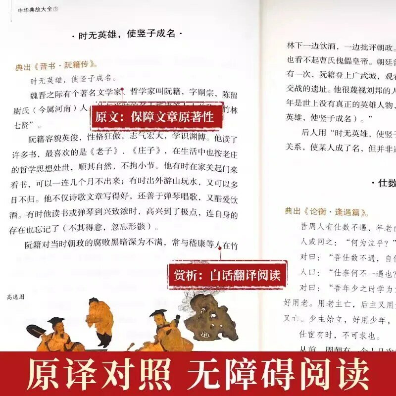カラフルな説明トレーシング背面文化ブック、5000年の歴史、クラシックな中国的点滅、4ボリューム