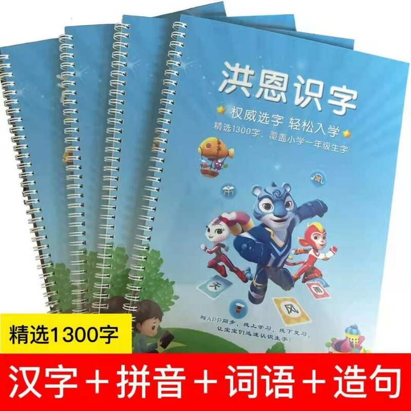 Hongen Literacy Synchronous การพิมพ์ APP รุ่น Artifact Daquan การตรัสรู้ก่อนวัยเรียน Early Education