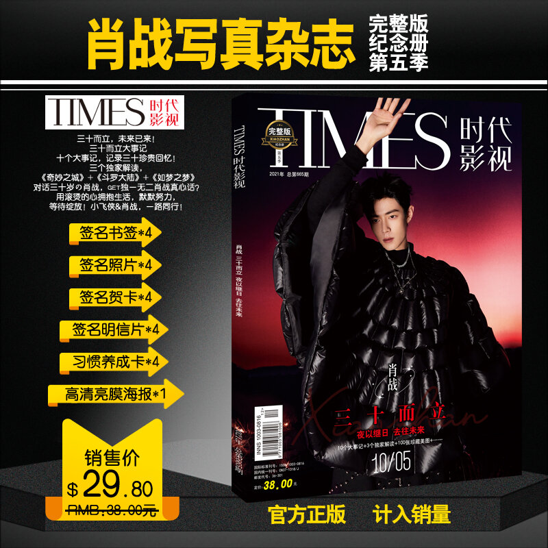 2022 Xiao Zhan Times фильм журнал женская книга неразобранная фигурка фотоальбом плакат Закладка звезда вокруг