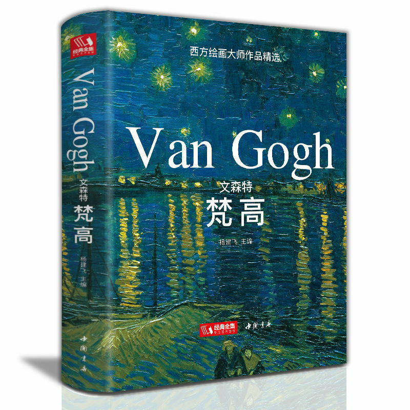 Hardcover grande pintura a óleo livros, 2 livros, Van Gogh + Claude Monet, paisagem, arte ocidental, coleção