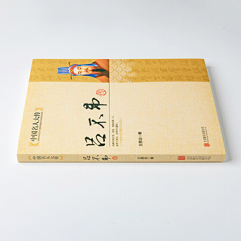 Die Biographie von Lu Buwei Die Biografien von Historischen Figuren in die Frühjahr und Herbst Zeitraum und die Qin Dynastie
