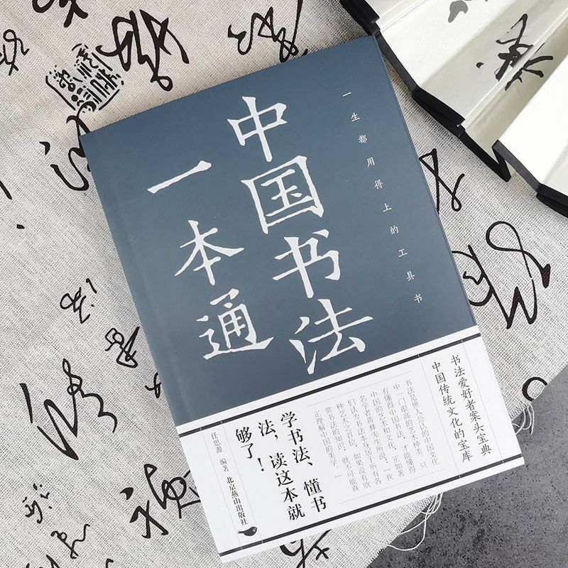 Um livro de caligrafia chinesa, pincel personagem copiando prática, senso comum prática para trabalhar sozinho