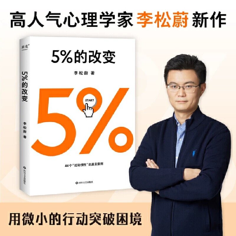 Novo trabalho de Li Songwei, 5% muda com pequenas ações para romper as dificuldades