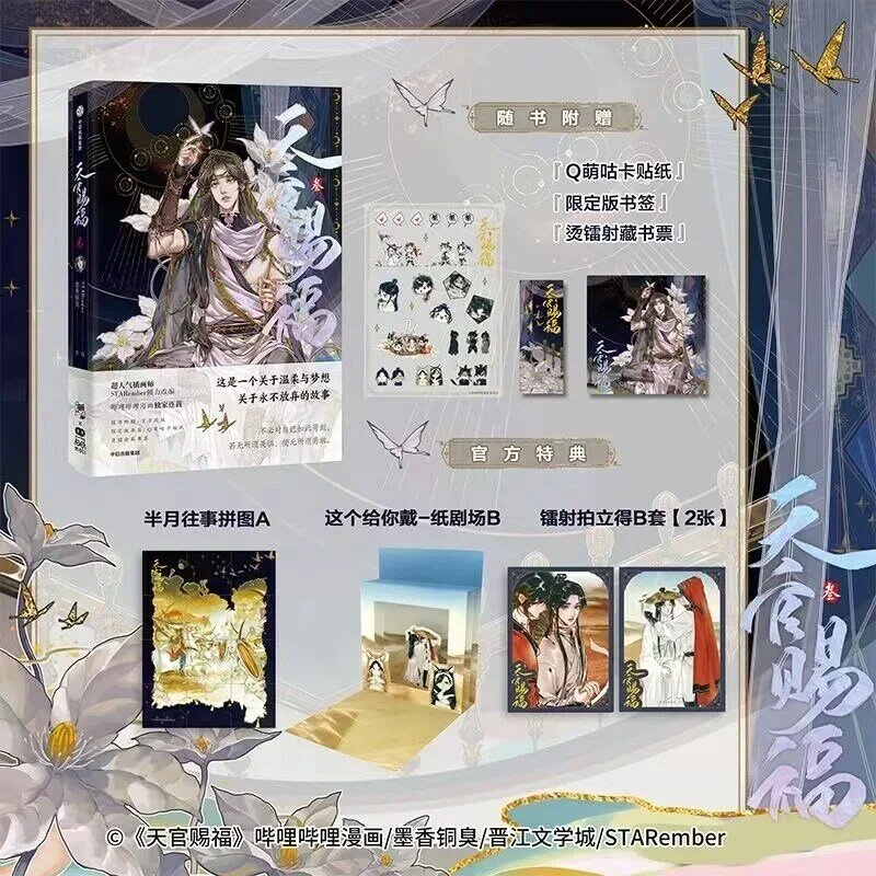 Volume 1234 ufficiale BL Donghua Anime Heaven benedizione ufficiale Tian Guan Ci Fu forte colore pieno Comic Xie Lian Hua Cheng TGCF Book