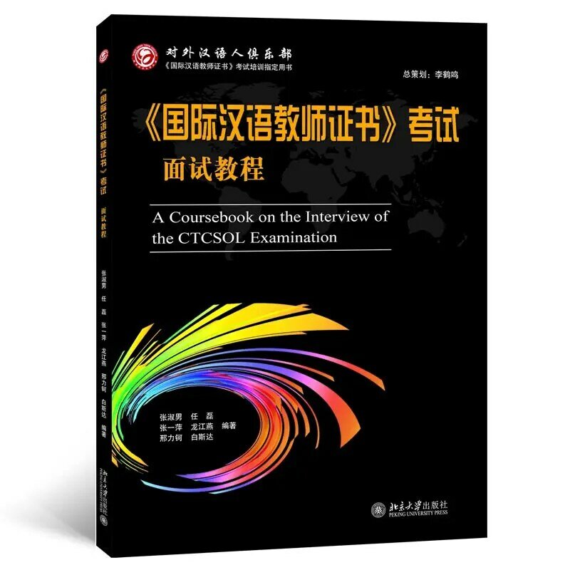 Internationale Chinese Leraar Certificaat Examen Interview Cursus Difuya