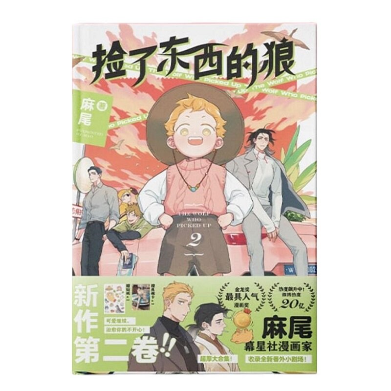 The Wolf Who Picked Up MAO's Comic Book Volume 2 Wolf King and Little Potato Romance BL Manga Books Postcard Color Paper Gift