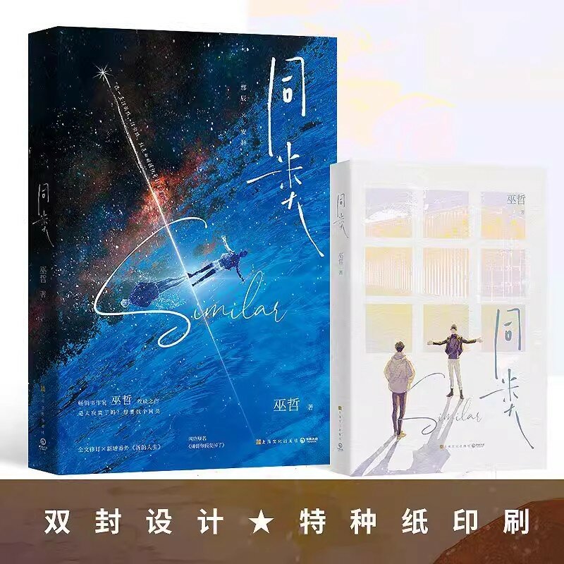 Wu Zhe Volume 1 NaChen, Anhe Youth 문학 치유 소년 사랑 로맨스 소설 책, 유사 (Tong Lei) 오리지널 소설