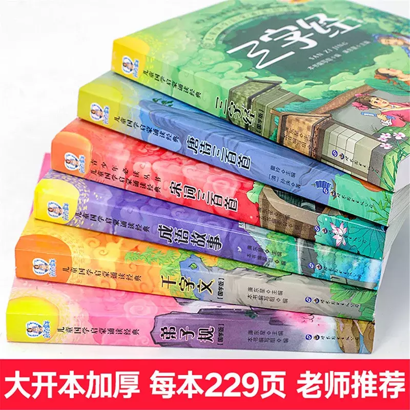 Libros de 6 piezas para niños de la primera infancia, serie Tang poesy 300, para leer en chino, para la escuela primaria, novedad