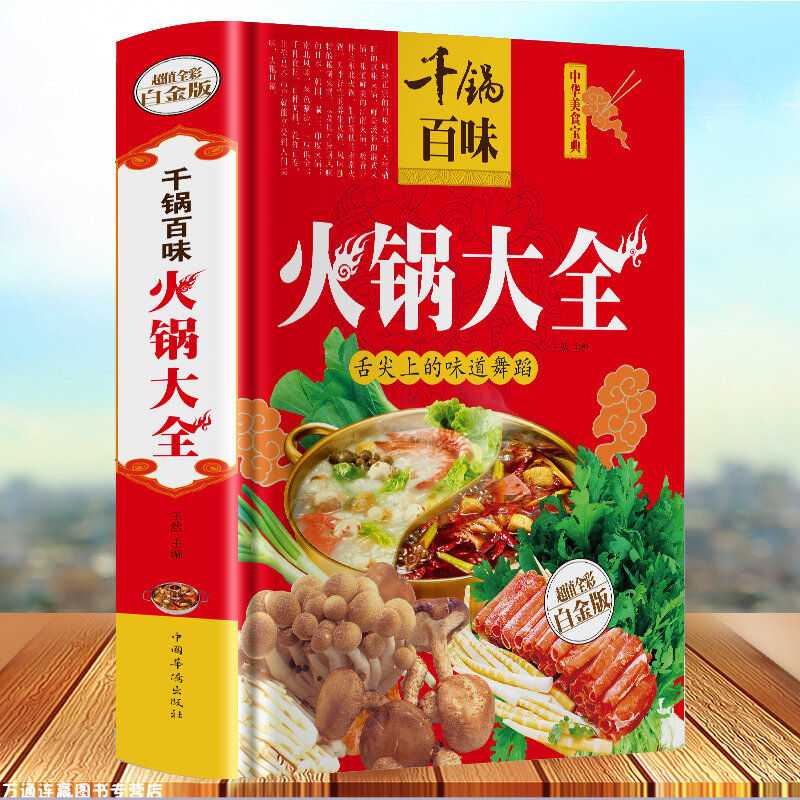 Teach you to do authentic hot pot step-by-step detailed explanation of food nutrition healthy delicious best-selling books