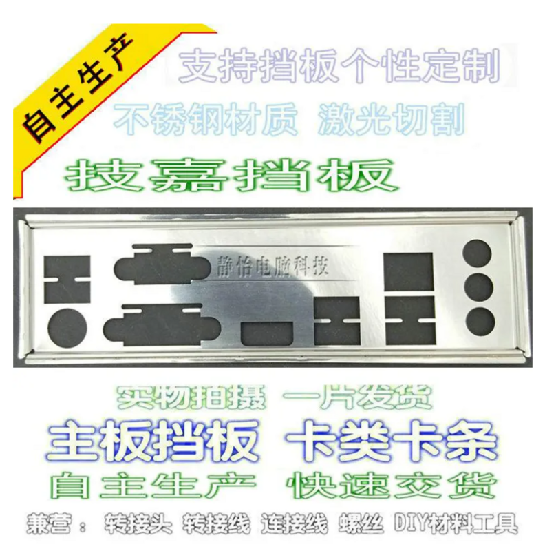 Osłona I/O płyta tylna wspornik blendy tylnej płyty dla GA-B85M-DS3H-A gigabajtowego, GA-B85M-D3V PLUS, GA-B85M-D3V PLUS SI