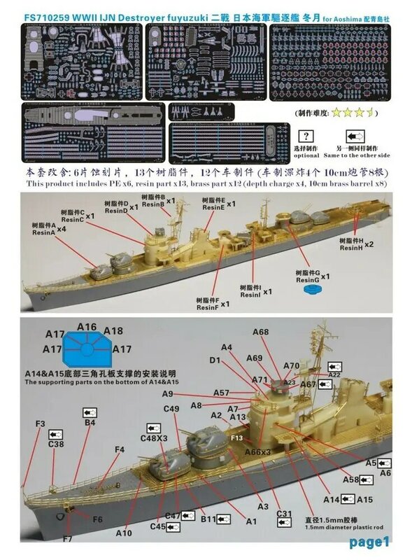 Fivestar Fuguzukiアップグレードセット、iaolindia、ffs710259、1:700、wwii用のijn駆逐艦