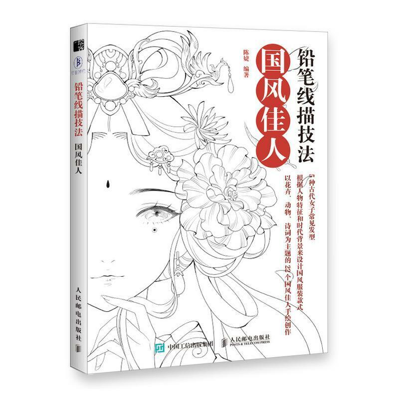 التقليدية الصينية العتيقة الجمال نسخ ألبوم صور قلم رصاص خط الرسم تقنية تعليمي كتاب رسمت باليد كتب التلوين