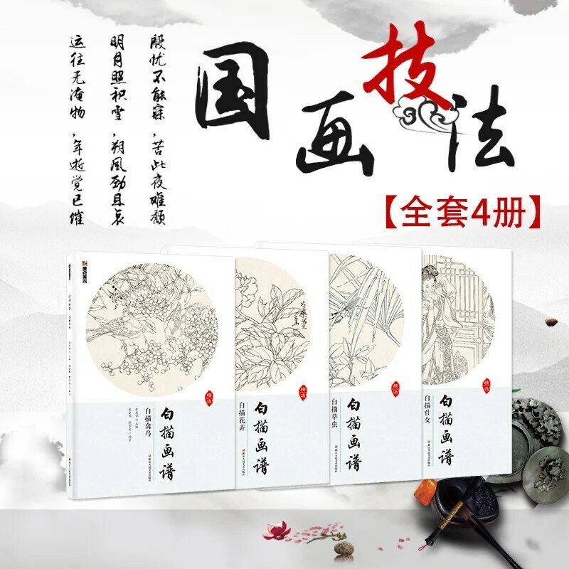 Complete 4 Volumes of Calligraphy, Flower, Bird, Fish, Insect, Figure, Lady, Bird and Bird Painting Textbooks