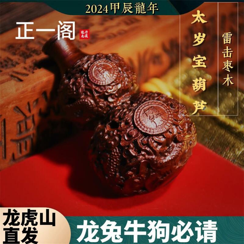 2024 Jaar Van De Draak Jujube Hout Handgesneden Draak Chinese Dierenriem Tai Sui Hulu Hanger Ornamenten Drakenhond Konijn Koe