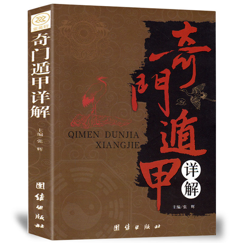 Hckg qimen Dukijia zhou yi'sテキストと白のコントラストの詳細な説明オリジナルのベランダ翻訳