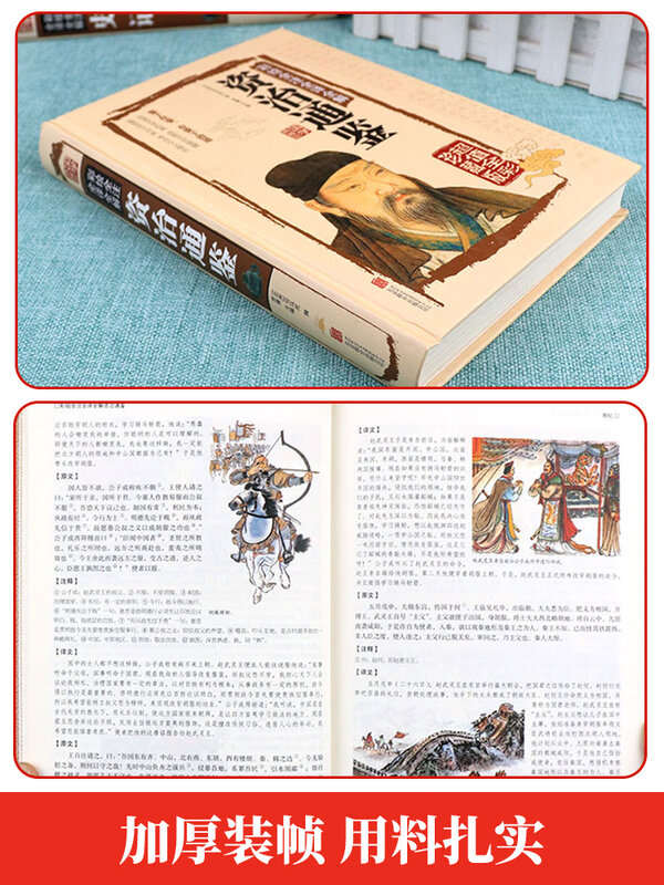 Zizhi Tongjian цветная книга с изображением в твердом переплете полная Аннотация молодежное издание книга с историческими пособиями и хроникой