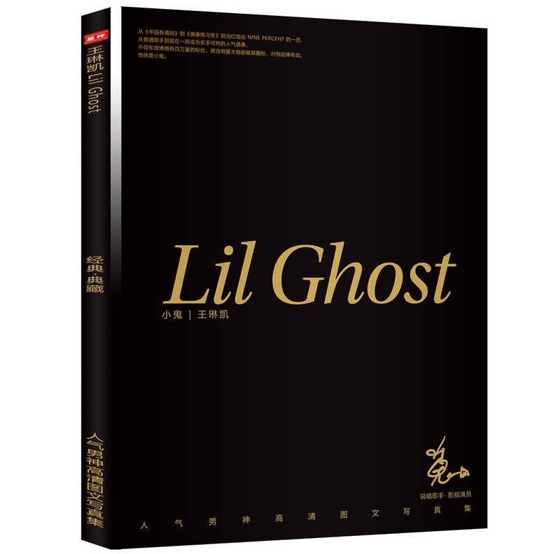Lil Ghost Wang Linkai China cantante masculino productor de música fotos álbum de fotos juego de libros los Fans coleccionan regalo